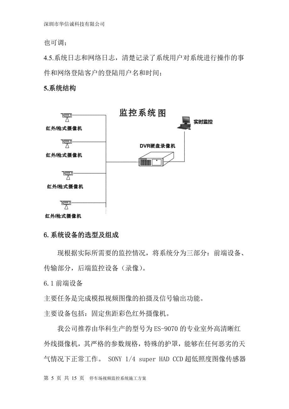 停车场视频监控方案.doc_第5页