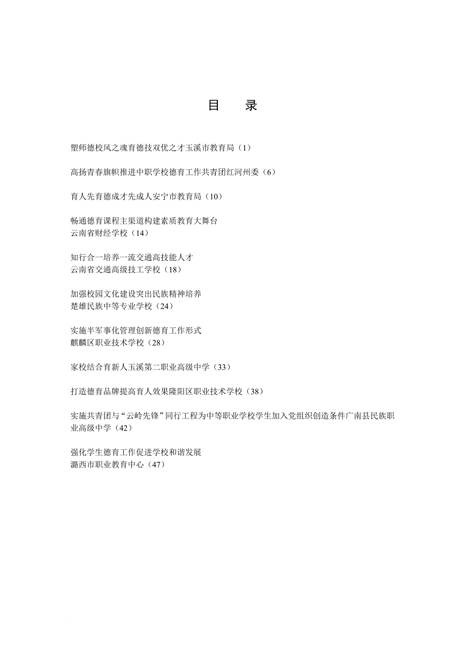 云南省中等职业学校德育工作会议经验交流材料.doc_第2页