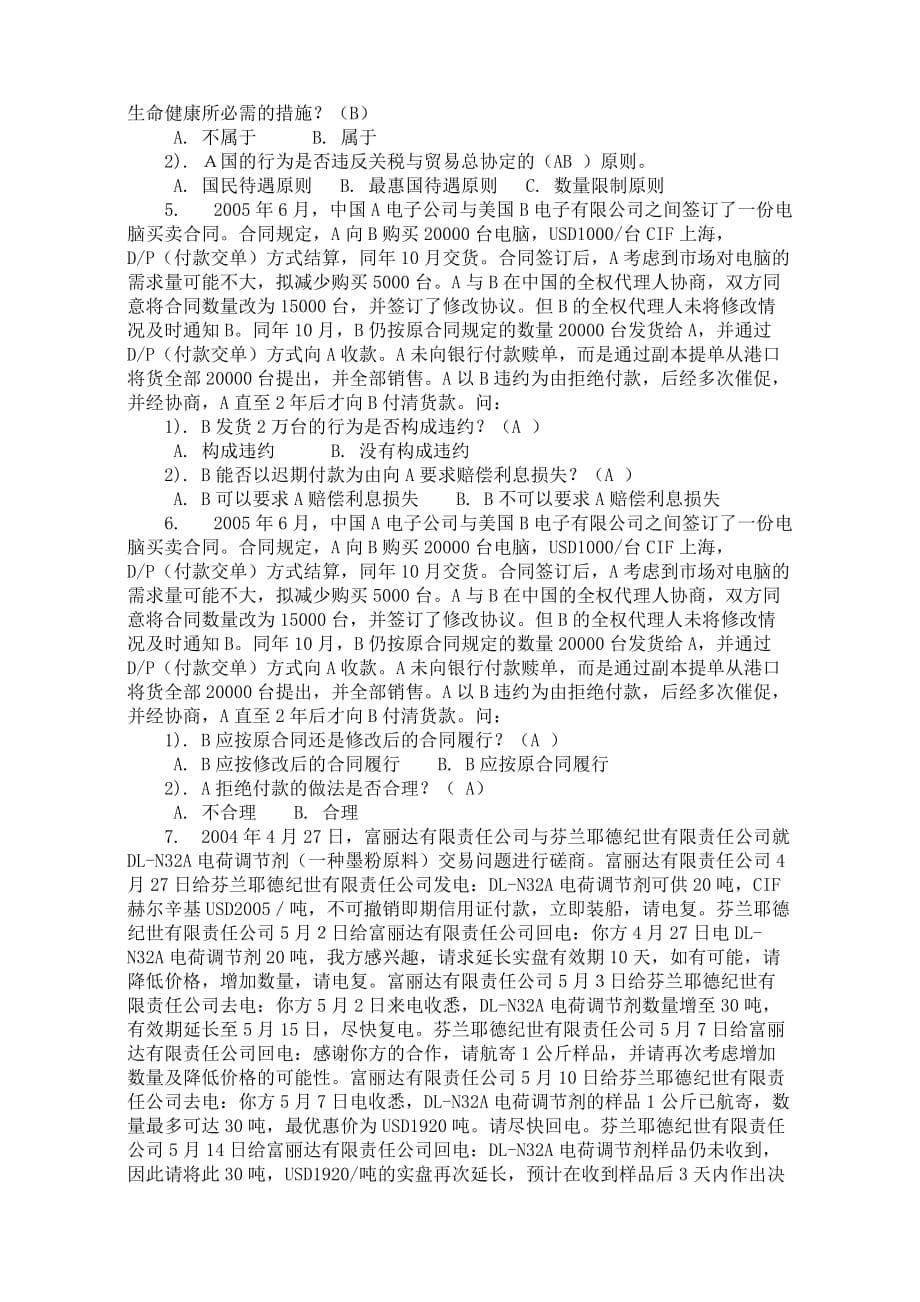 国际经济法网上作业答案01.doc_第5页