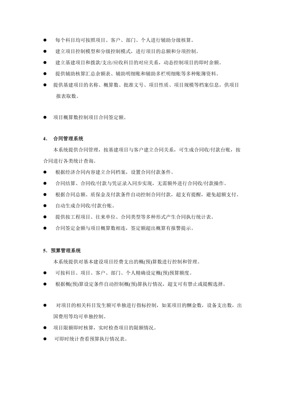 基建财务软件简介.doc_第4页