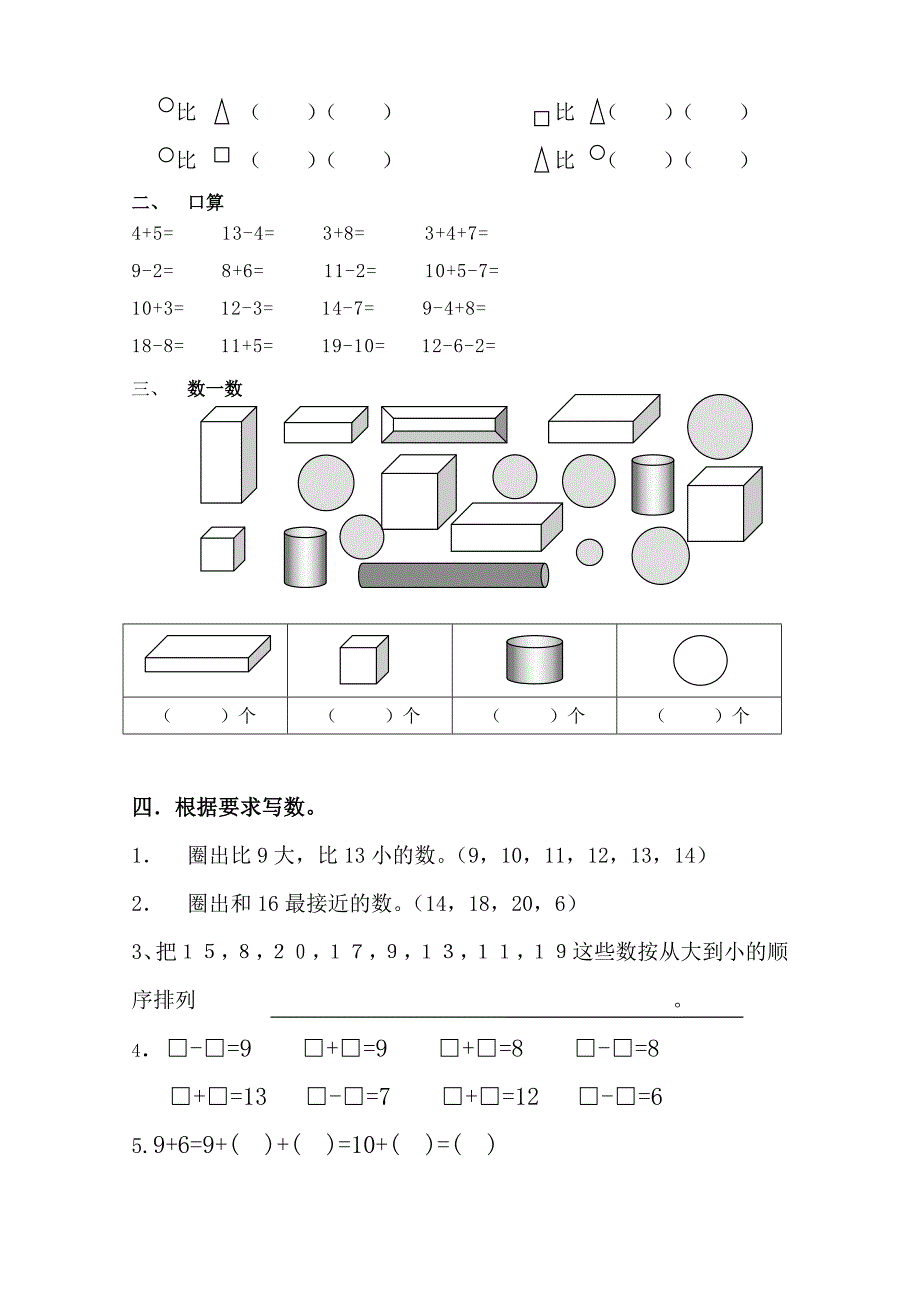 苏教版小学一年级数学上册期末复习试卷_第2页