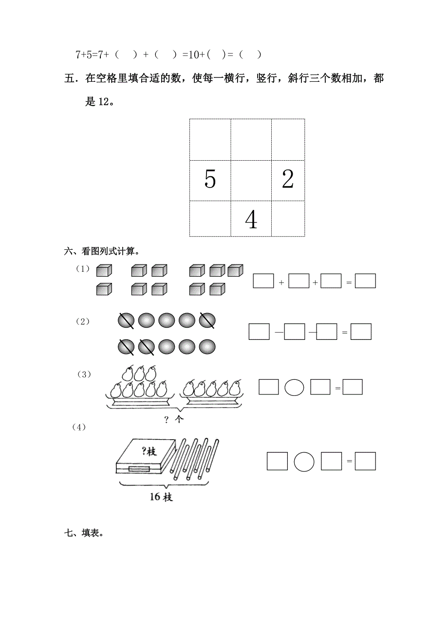 苏教版小学一年级数学上册期末复习试卷_第3页