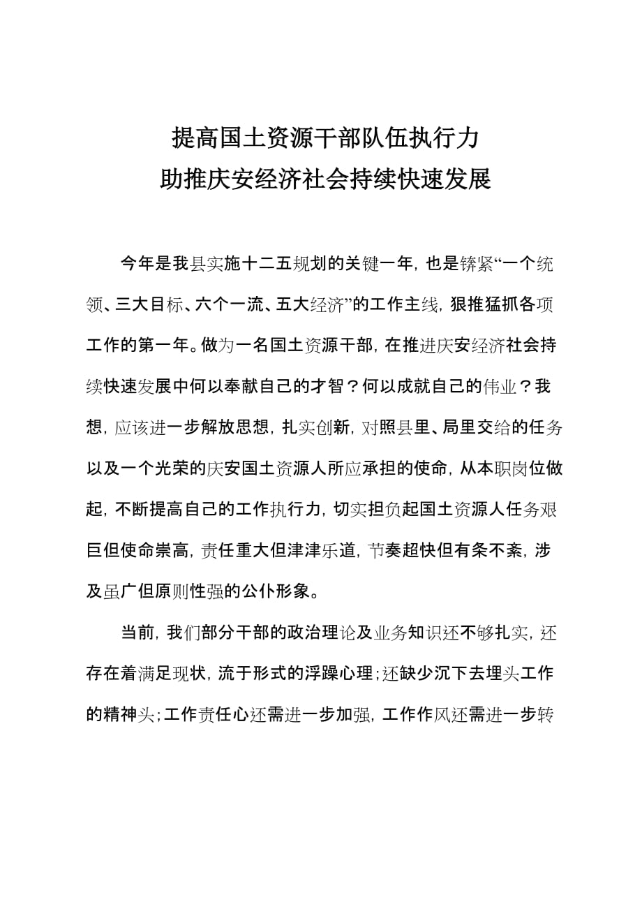 国土资源系统如何提高执行力.doc_第1页