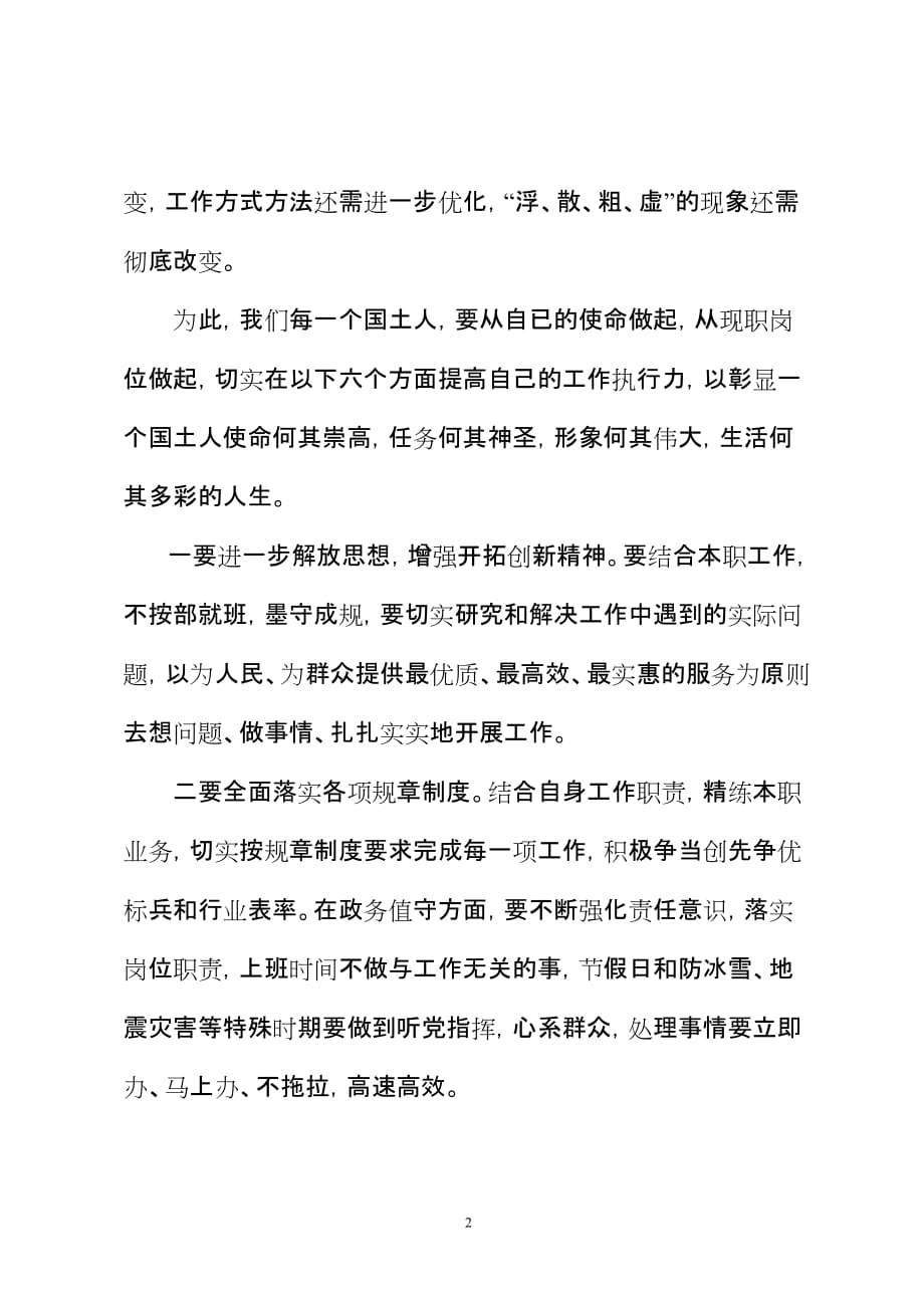 国土资源系统如何提高执行力.doc_第2页