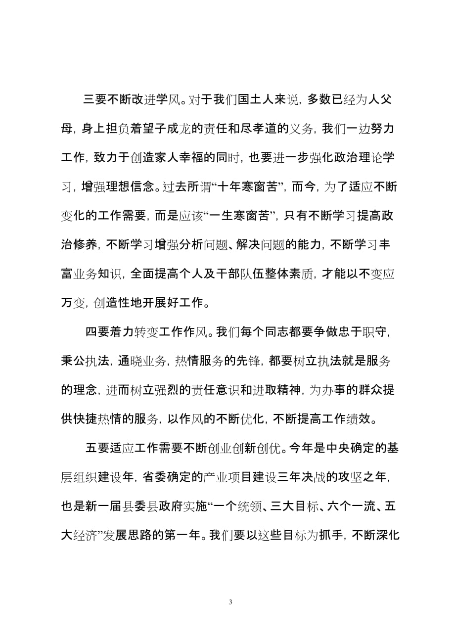 国土资源系统如何提高执行力.doc_第3页