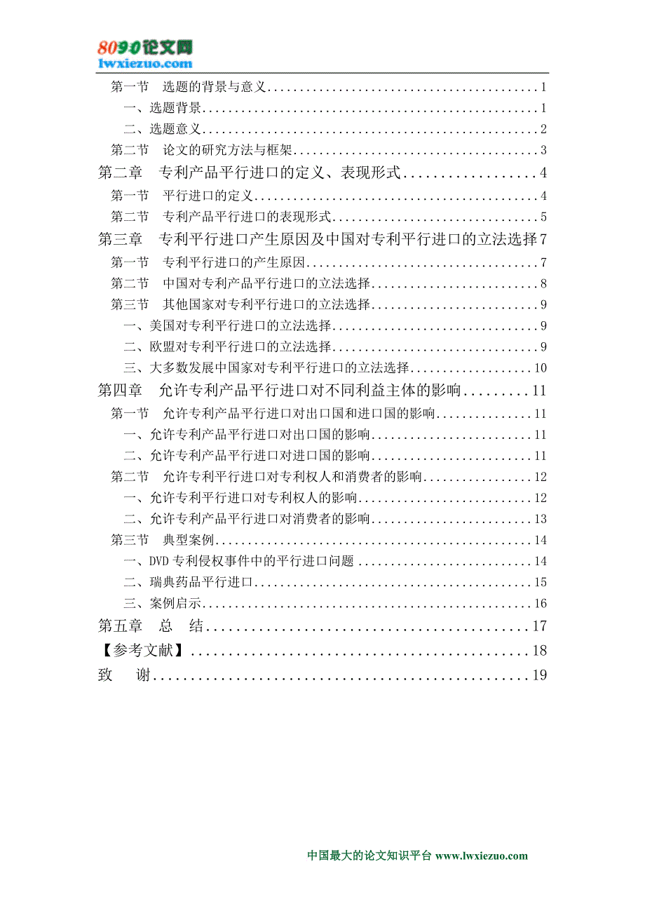 允许专利产品平行进口对我国国际贸易的影响.doc_第3页