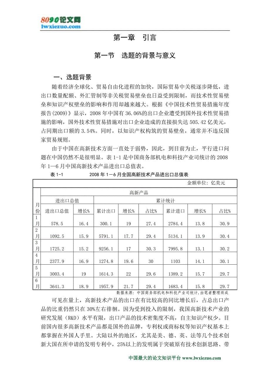 允许专利产品平行进口对我国国际贸易的影响.doc_第5页