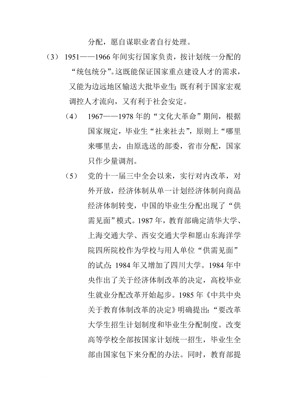 大学生就业制度回顾.doc_第2页