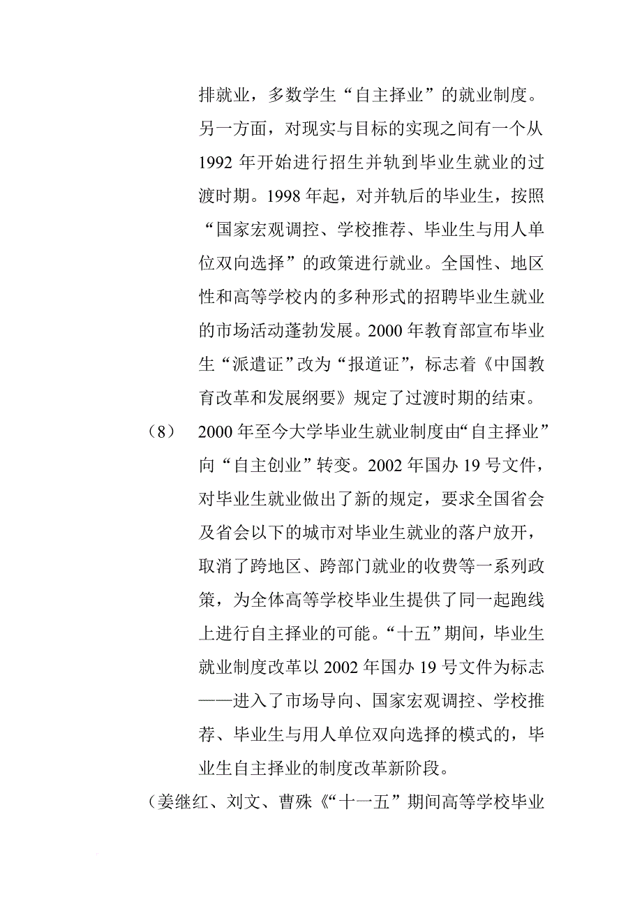 大学生就业制度回顾.doc_第4页