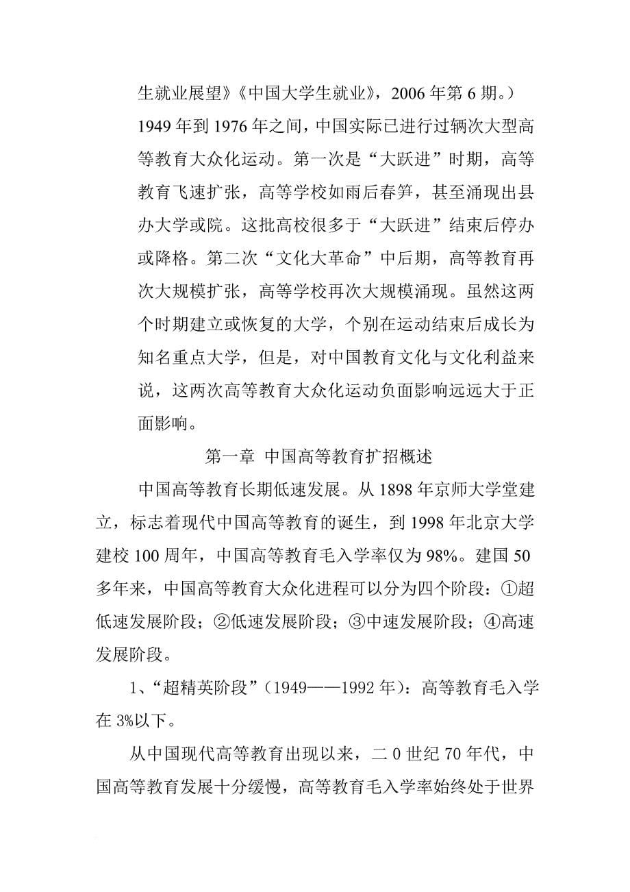 大学生就业制度回顾.doc_第5页