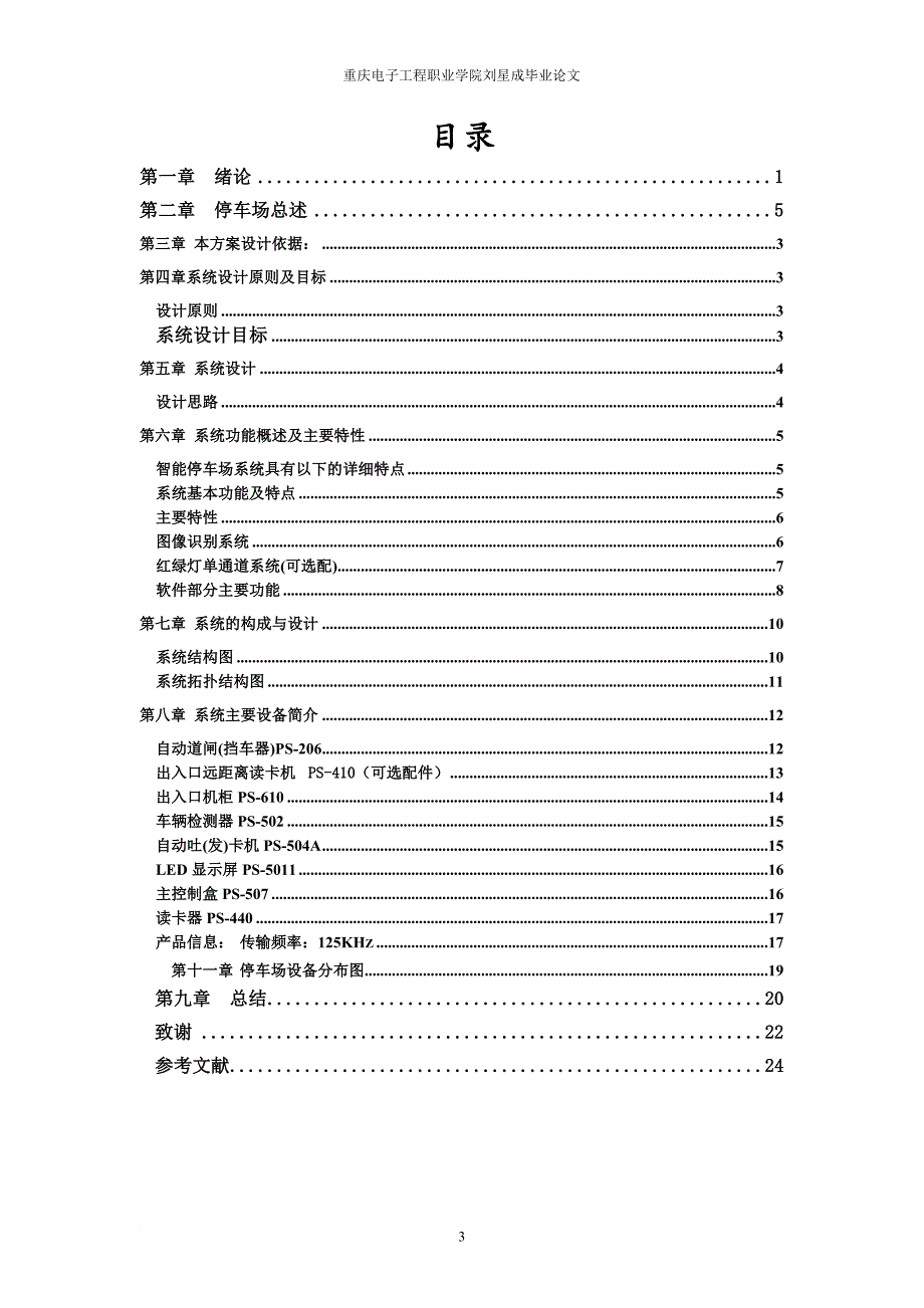 停车场管理系统毕业论文.doc_第3页