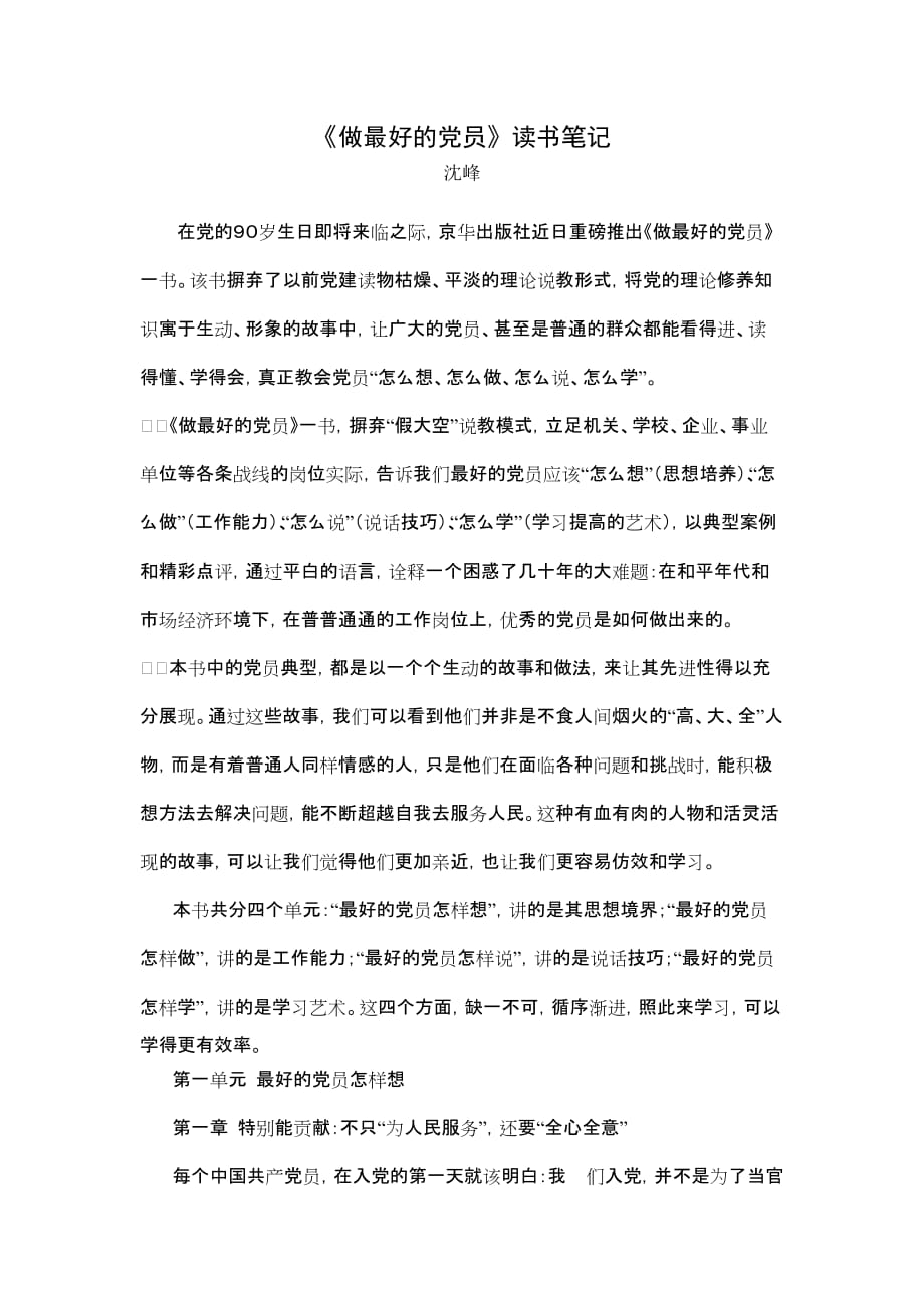 做最好的党员读书笔记.doc_第1页