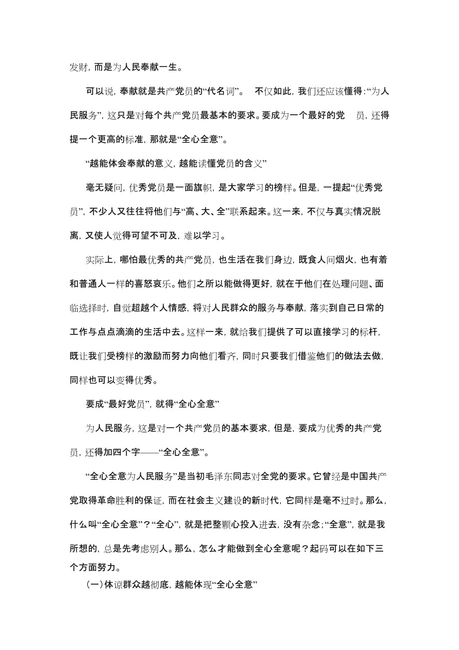 做最好的党员读书笔记.doc_第2页