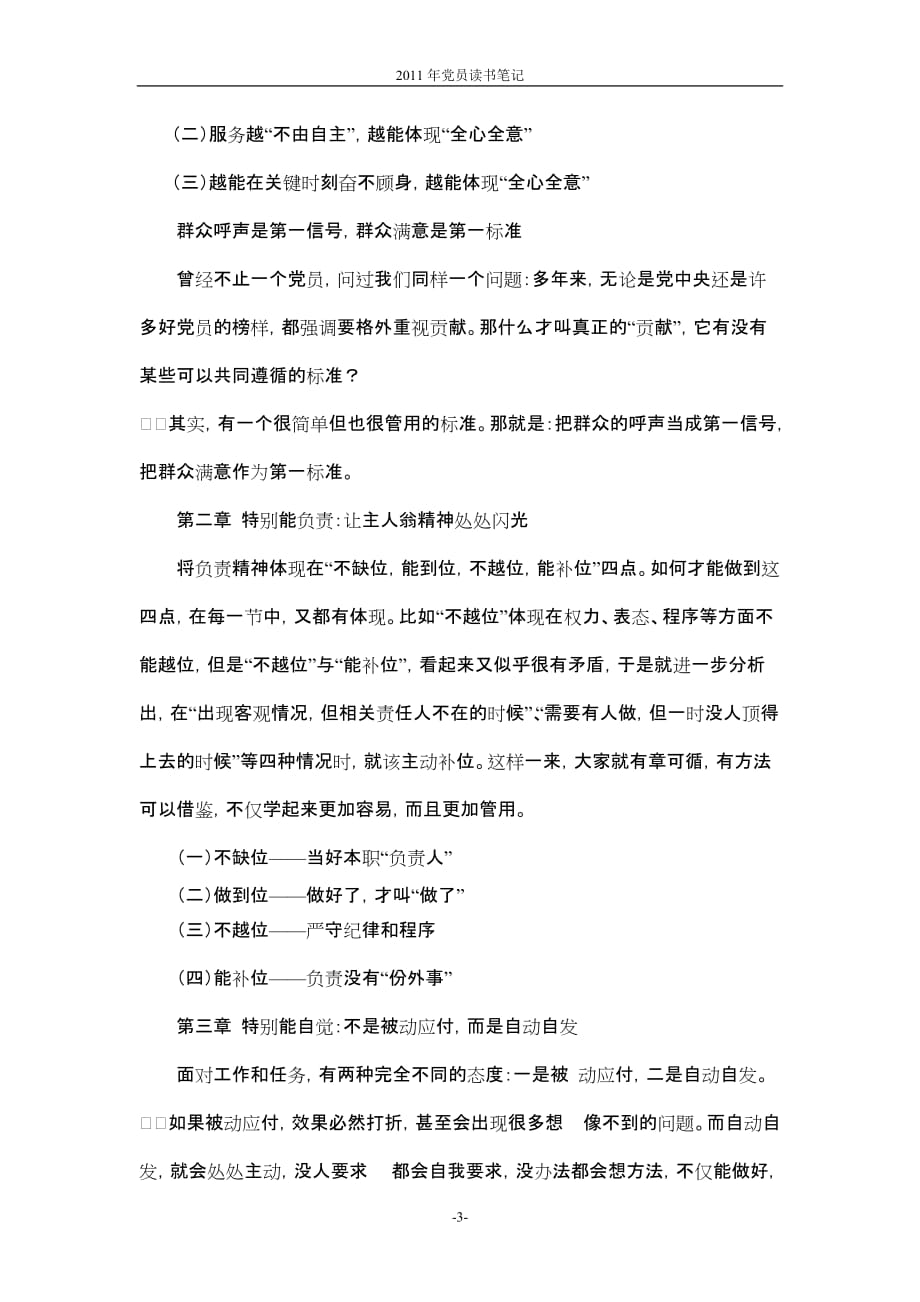 做最好的党员读书笔记.doc_第3页