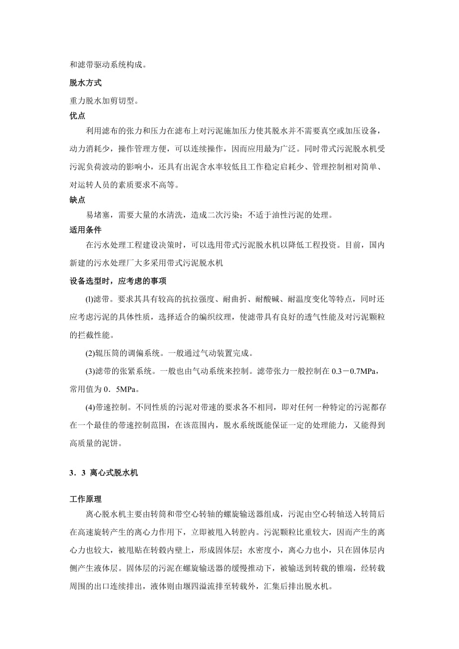 固液分离设备的述评.doc_第4页