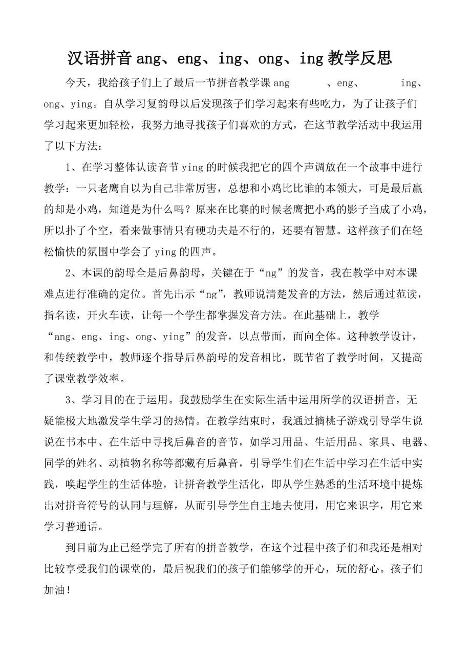 汉语拼音dtnl教学反思资料_第4页