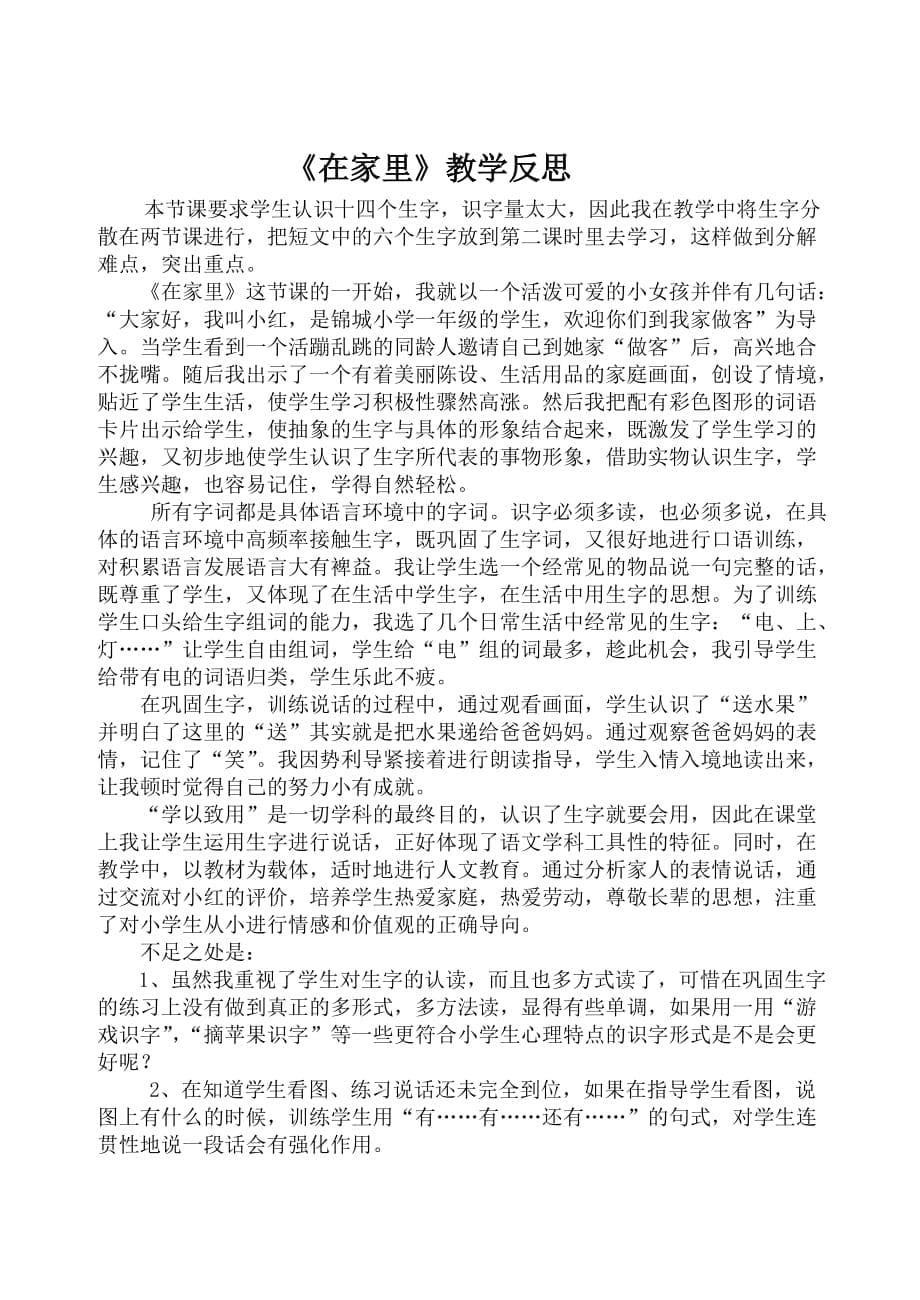 汉语拼音dtnl教学反思资料_第5页