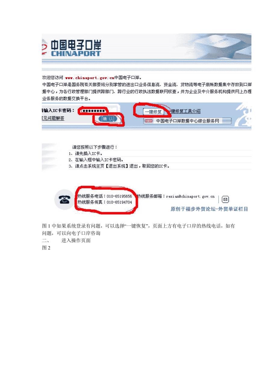 出口退税的实操(图解).doc_第2页