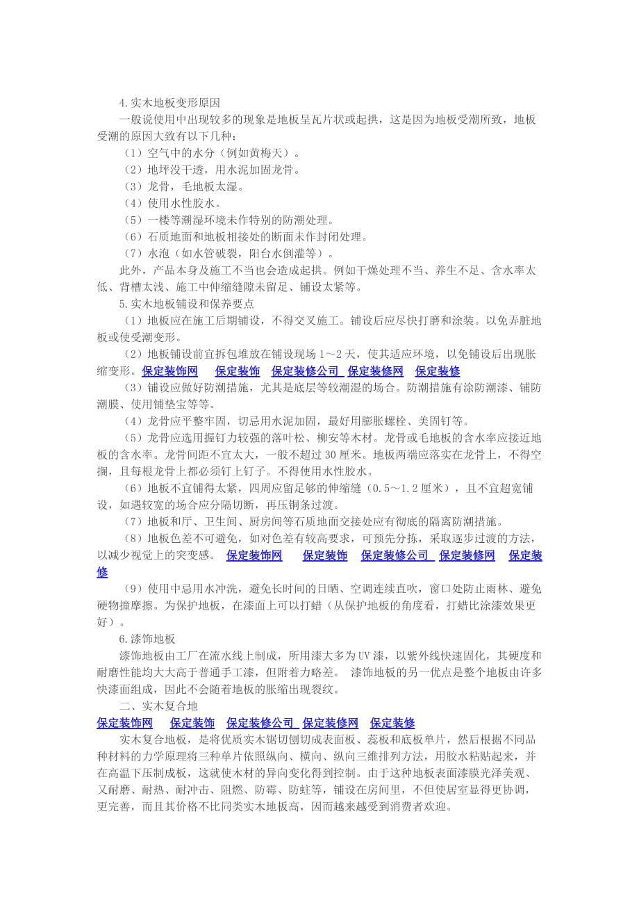 介绍有关地面铺装材料的知识.doc_第2页