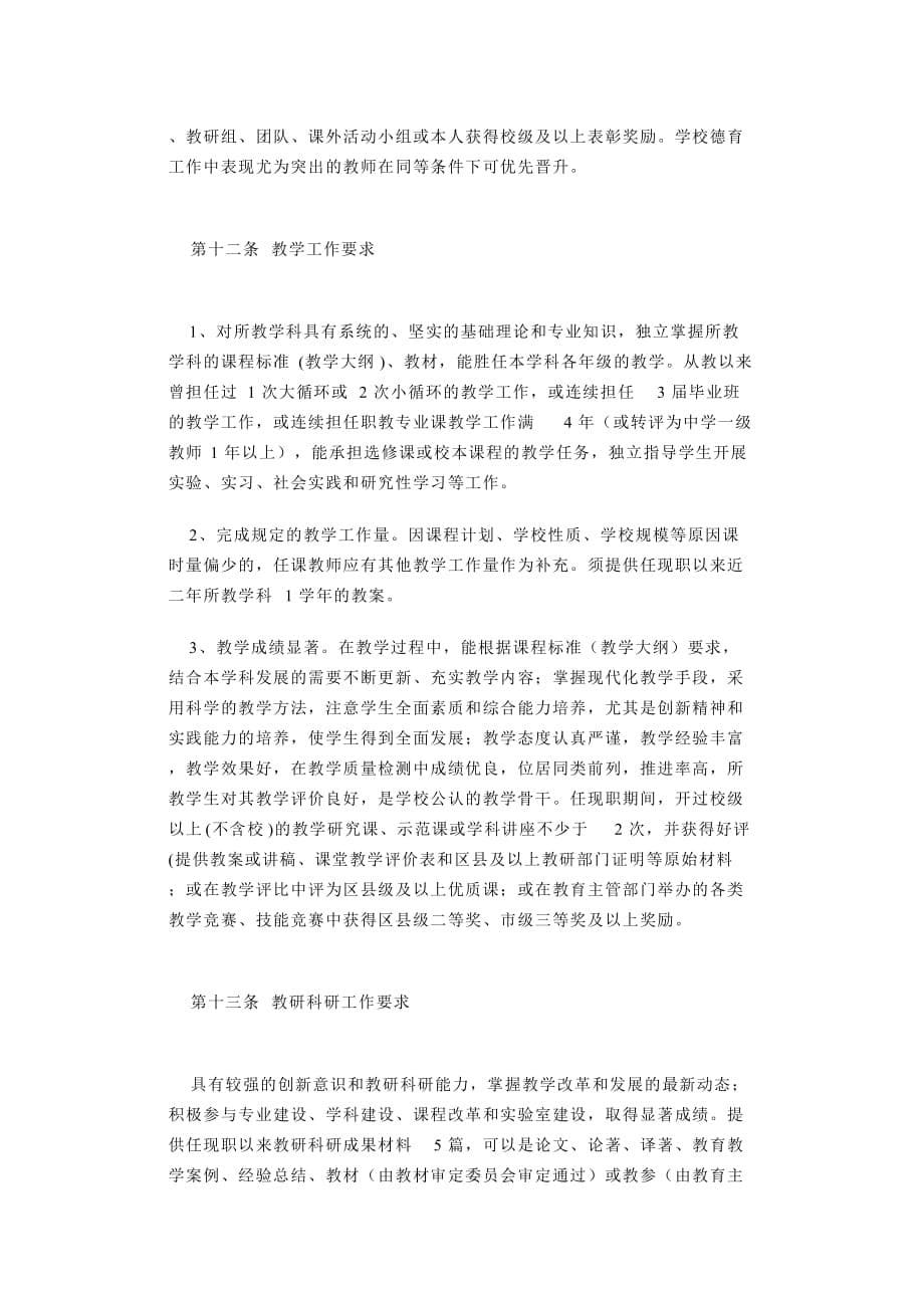 南京市中学高级教师专业技术资格评审条件(试行)(同名1672)_第5页