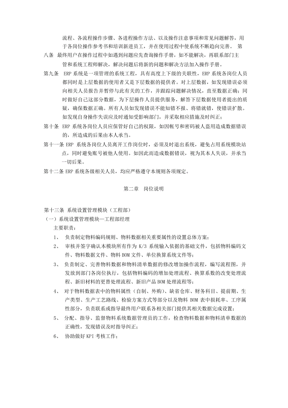 ERP系统操作流程及岗位责任管理制度8146711013_第2页