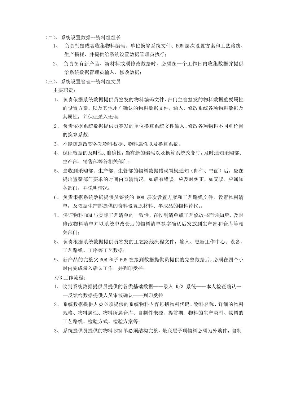 ERP系统操作流程及岗位责任管理制度8146711013_第3页