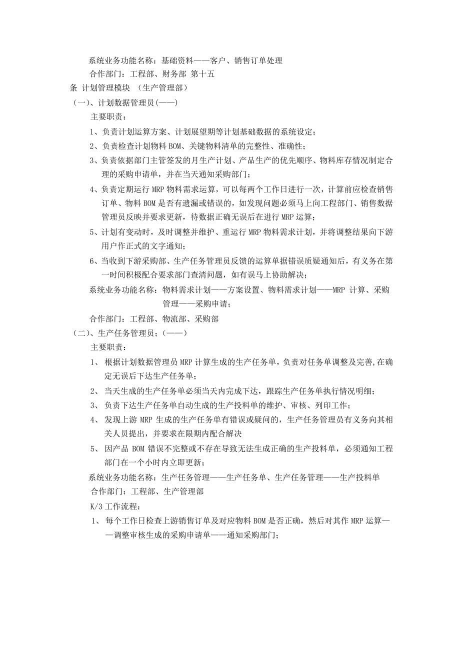 ERP系统操作流程及岗位责任管理制度8146711013_第5页