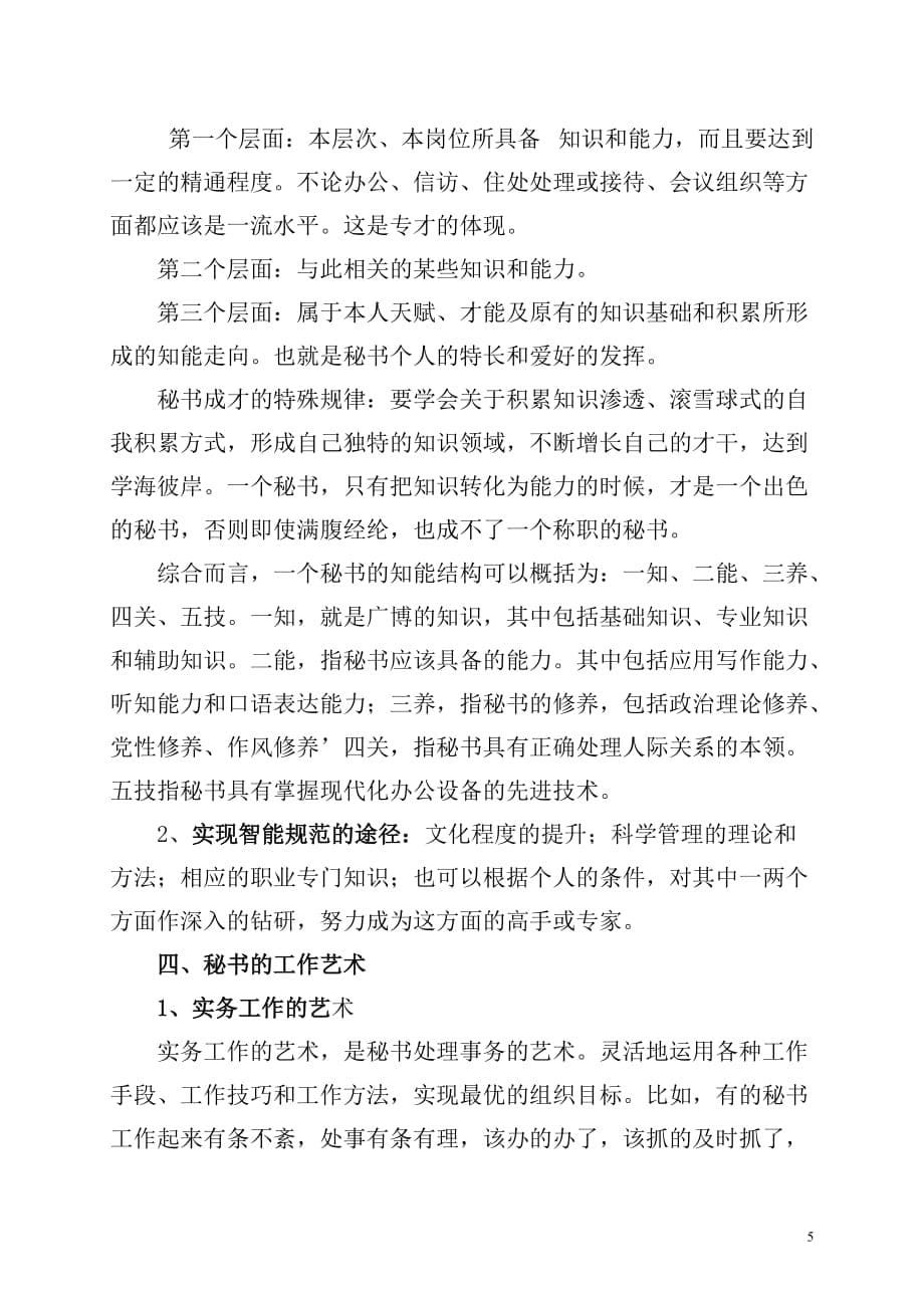 企业对文秘人员素质的要求 2.doc_第5页