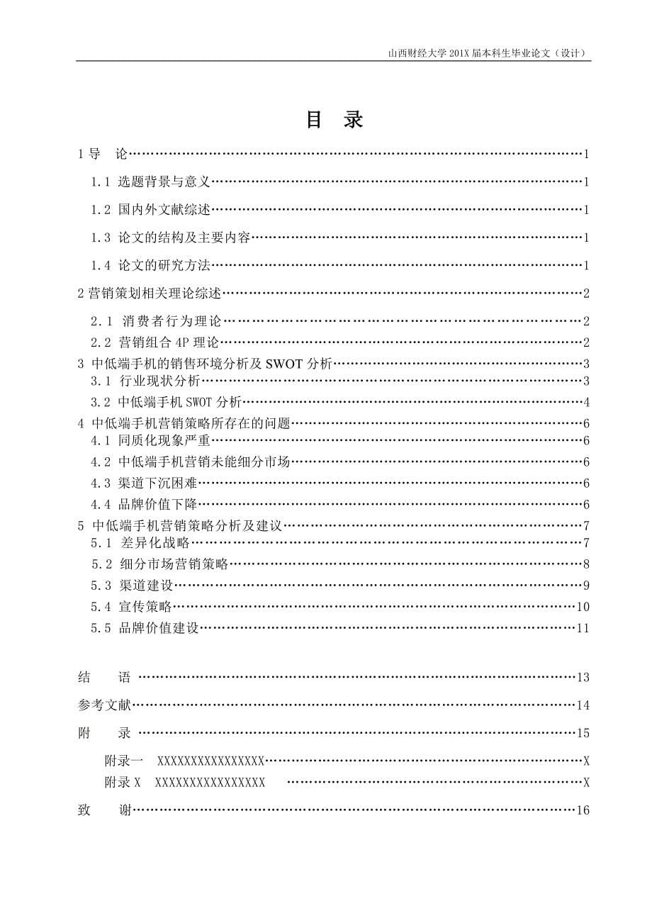 有文献综述部分资料_第5页