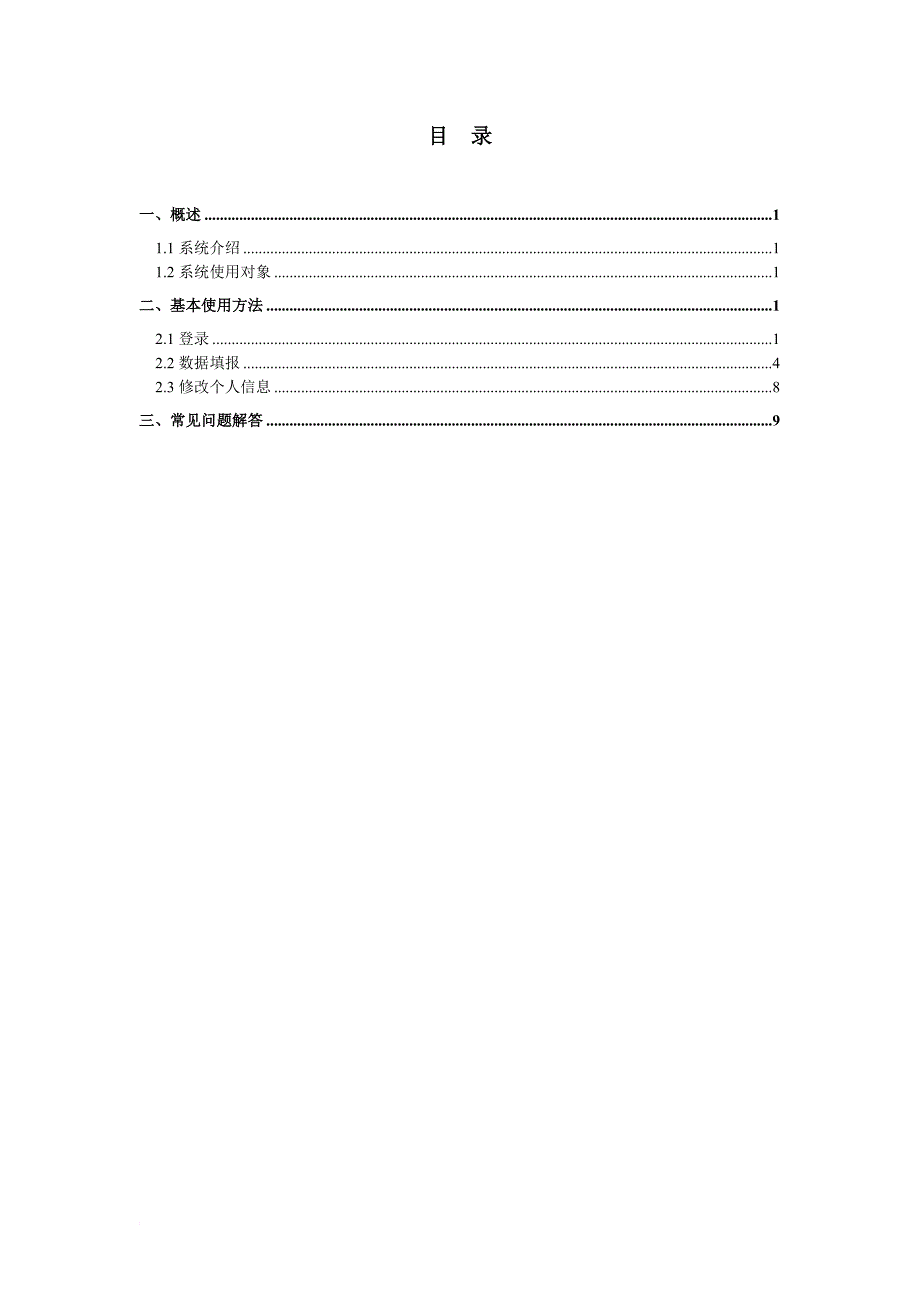 国税网上直报系统.doc_第2页