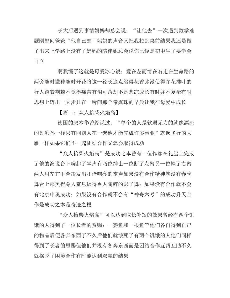 2020年关于初中满分作文600字_第2页