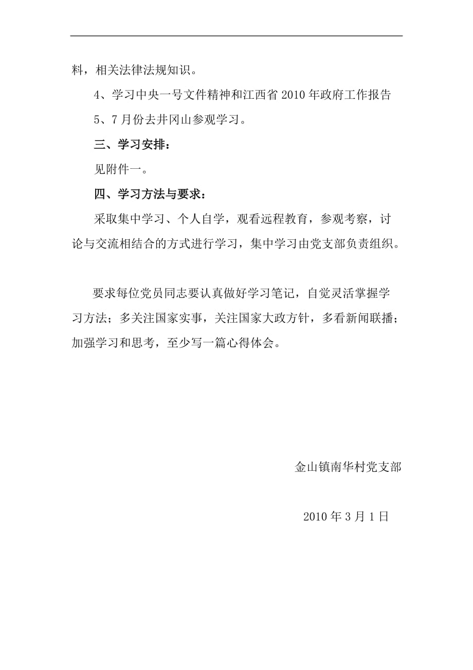 南华村党支部2010年度党员学习计划_第2页