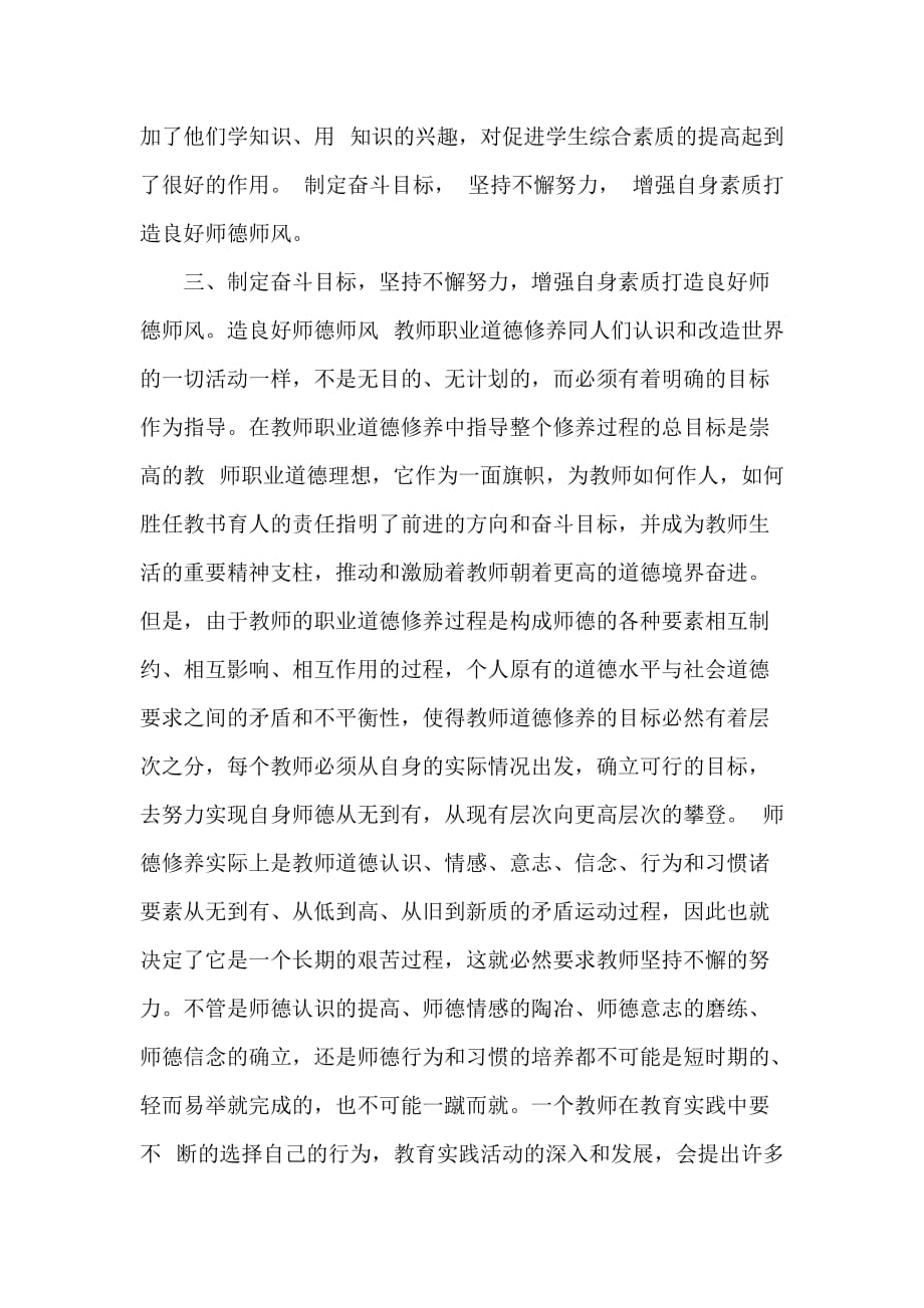 加强师德修养提高自身素质--陶纯.doc_第3页