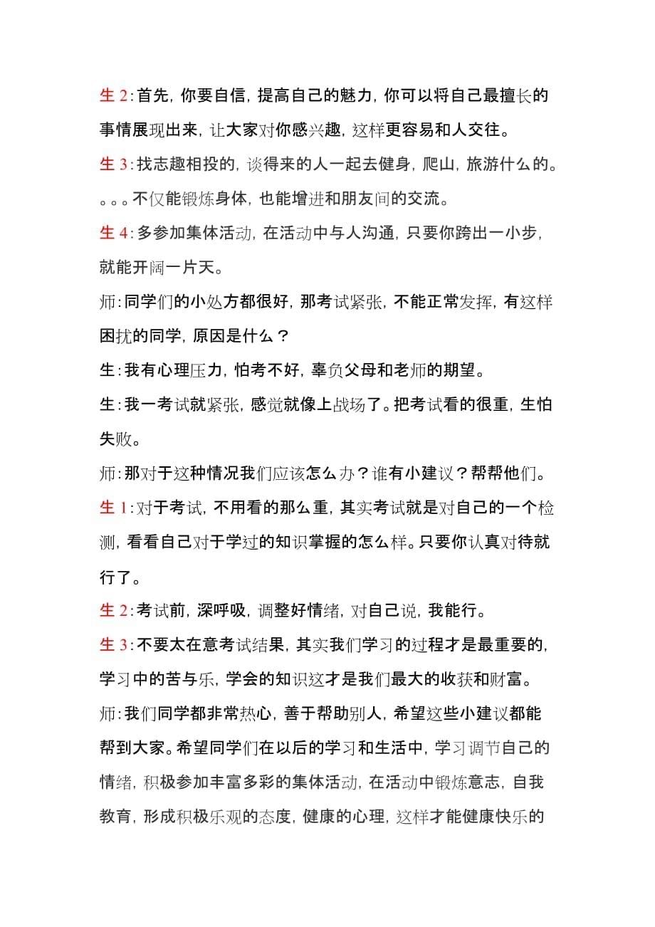 健康小调查教学设计.doc_第5页