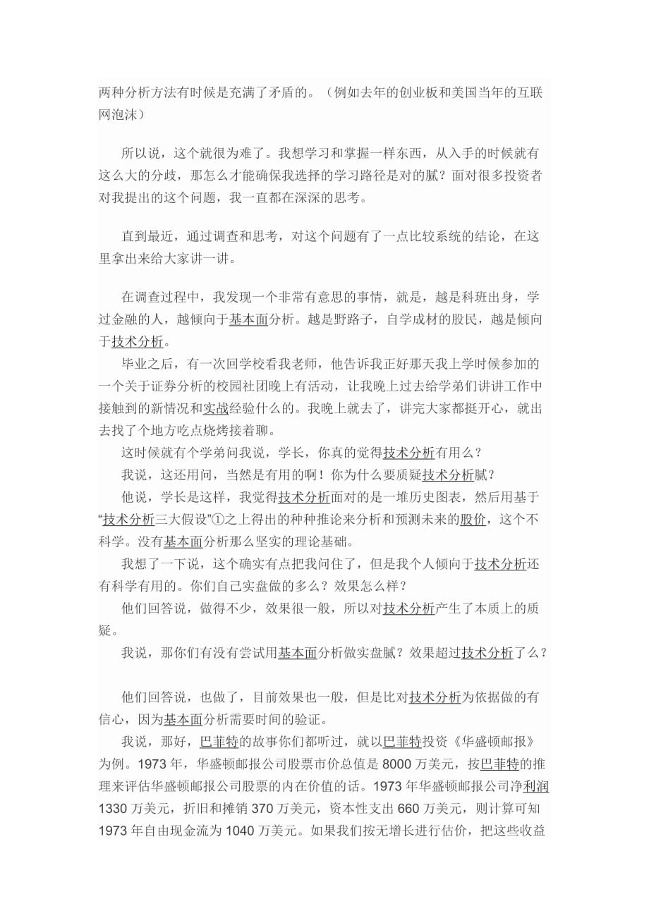 从个人投资者角度看技术分析与基本分析.doc_第2页