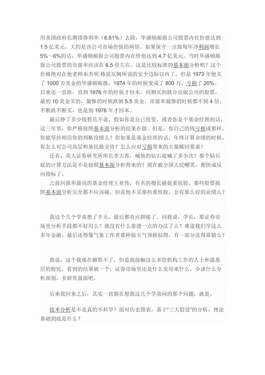 从个人投资者角度看技术分析与基本分析.doc_第3页