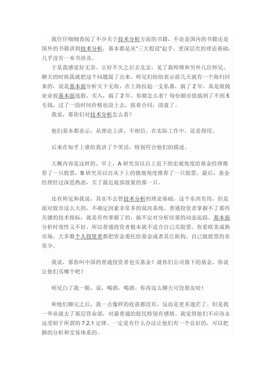 从个人投资者角度看技术分析与基本分析.doc_第4页