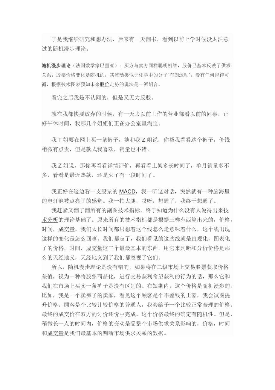 从个人投资者角度看技术分析与基本分析.doc_第5页