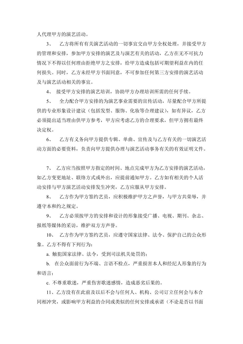 歌手签约合同书资料_第3页