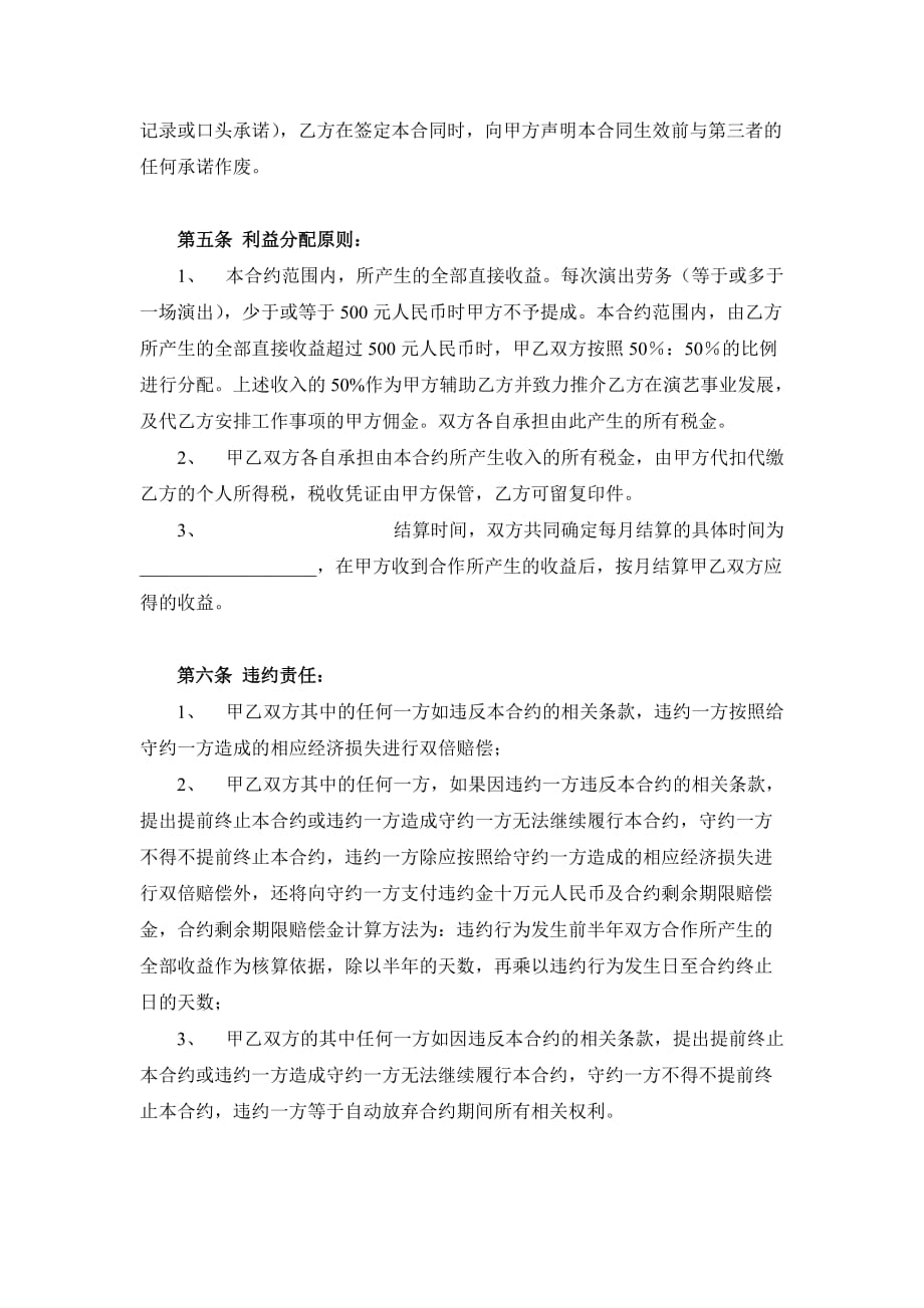 歌手签约合同书资料_第4页