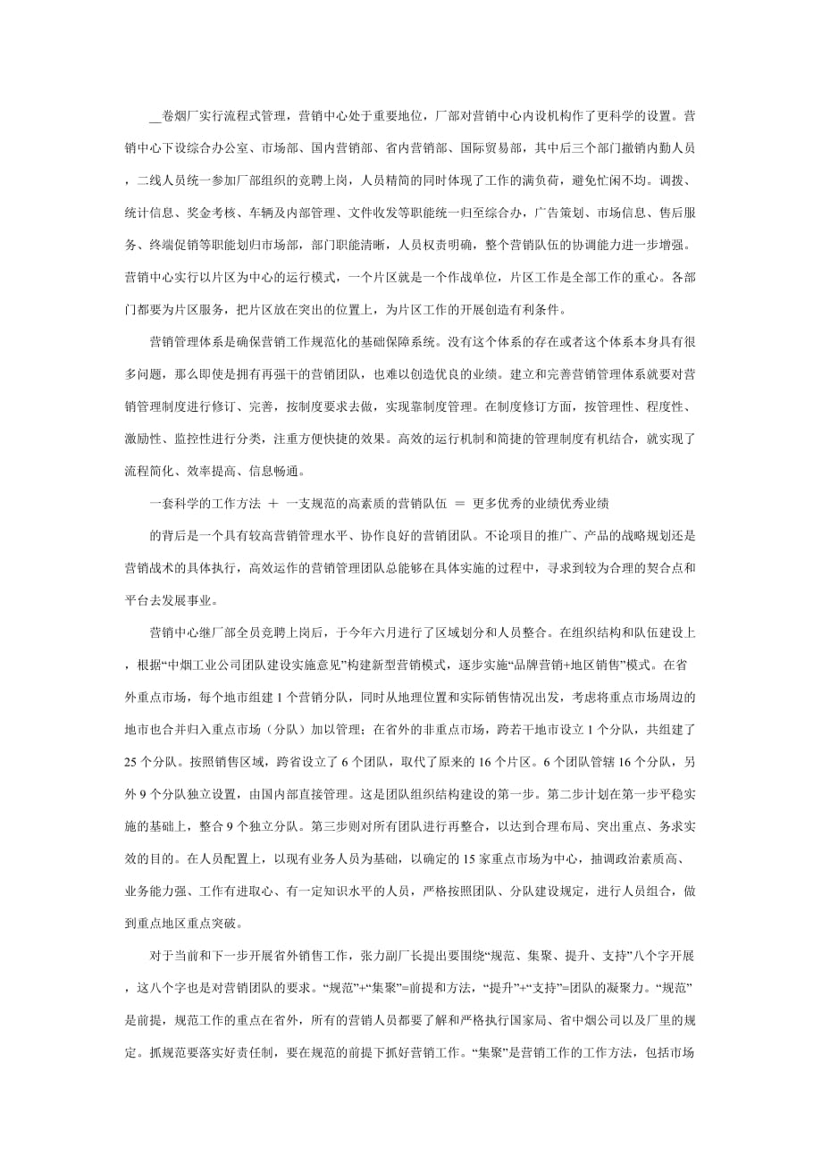 企业优秀营销团队先进事迹材料1.doc_第2页