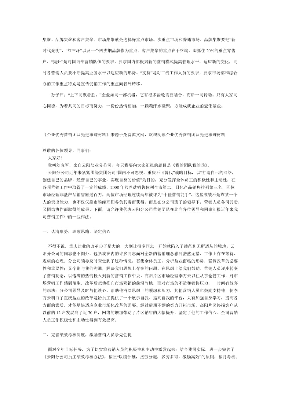 企业优秀营销团队先进事迹材料1.doc_第3页