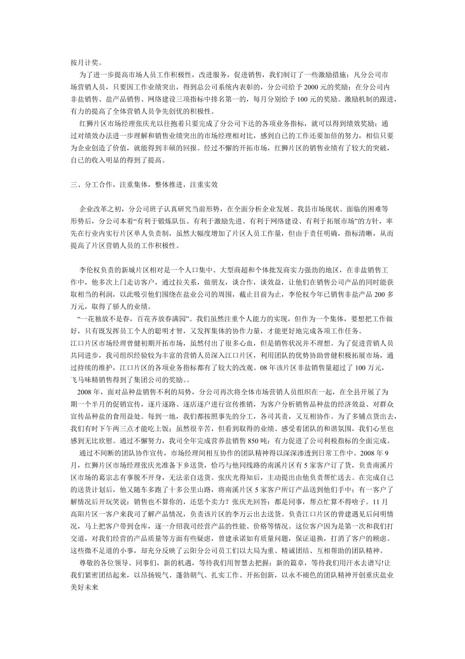 企业优秀营销团队先进事迹材料1.doc_第4页