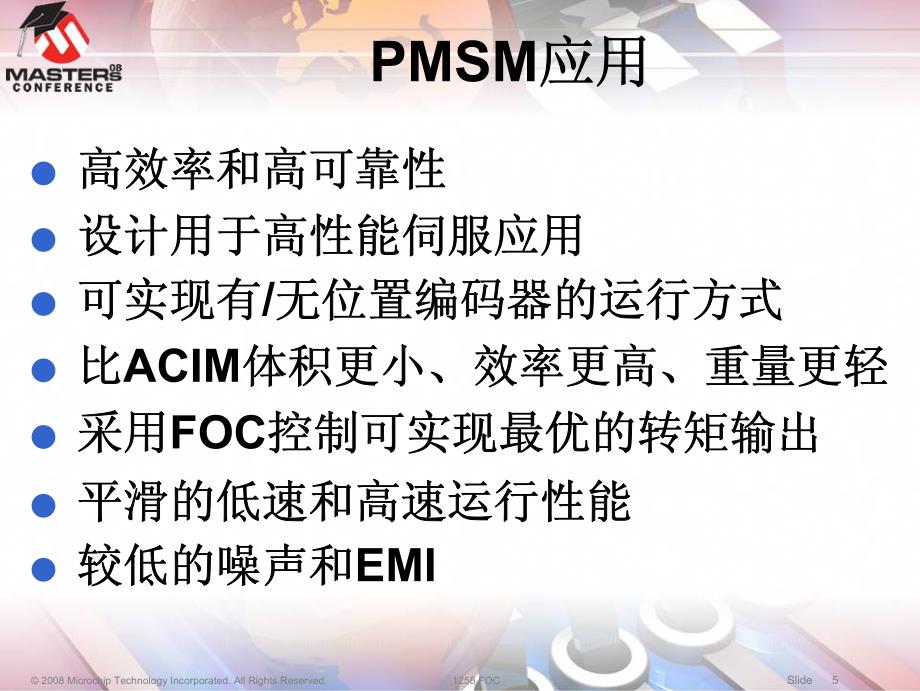 无传感器psms马达foc控制算法详解资料_第5页