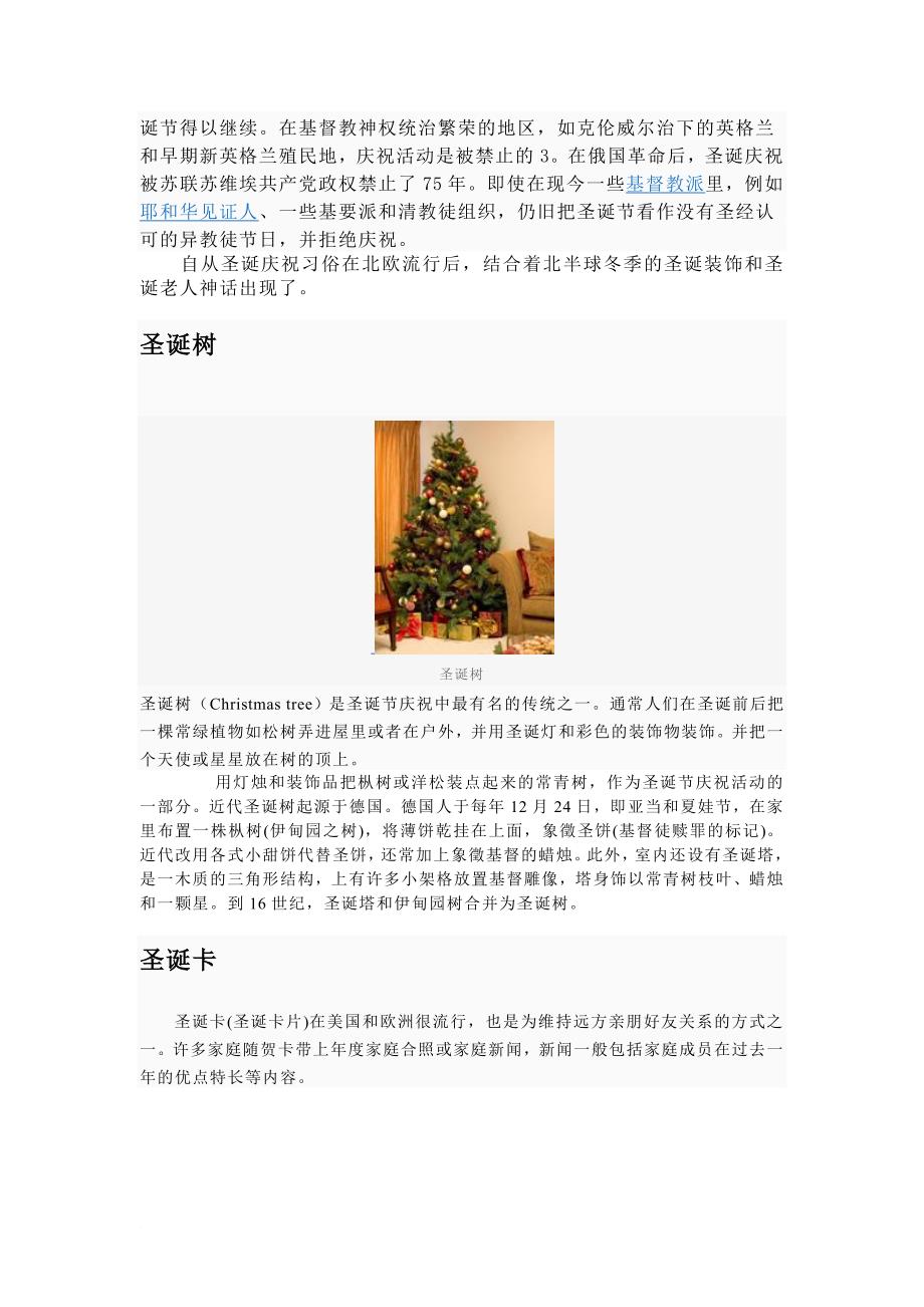 圣诞节和元旦、春节.doc_第3页