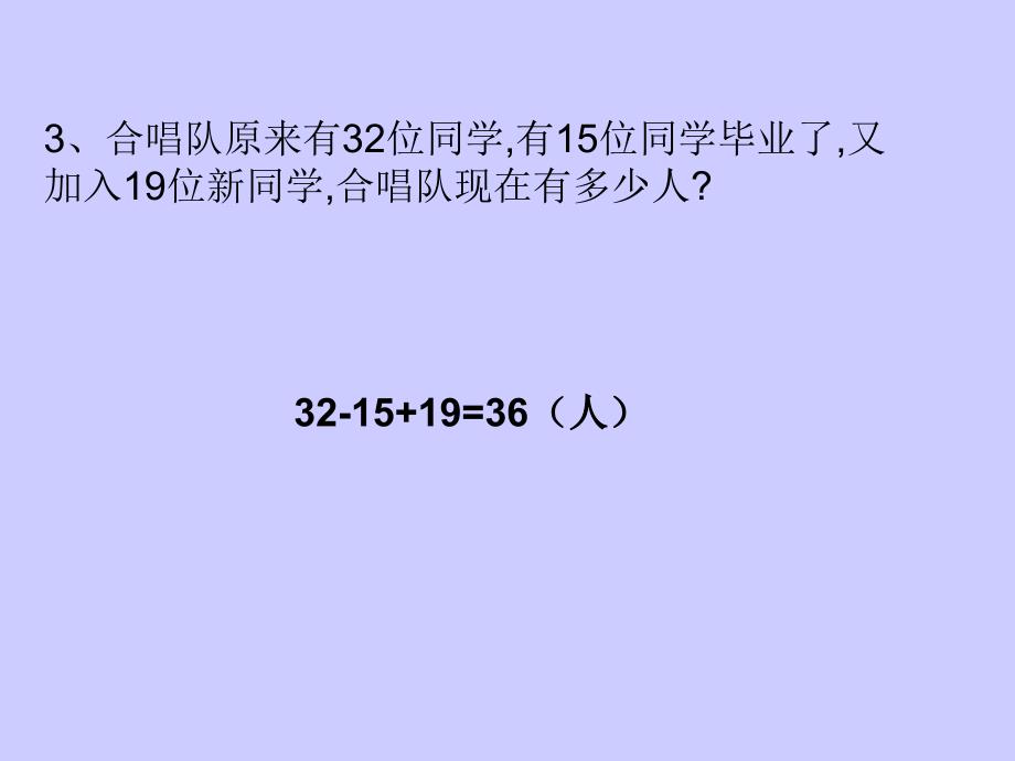 连减、连加、混合课件ppt 教学课件_第4页