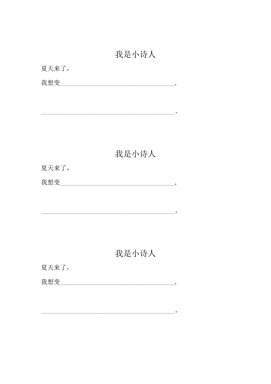 语文苏教版二年级下册21、真想变成大大的荷叶 作业单_第1页