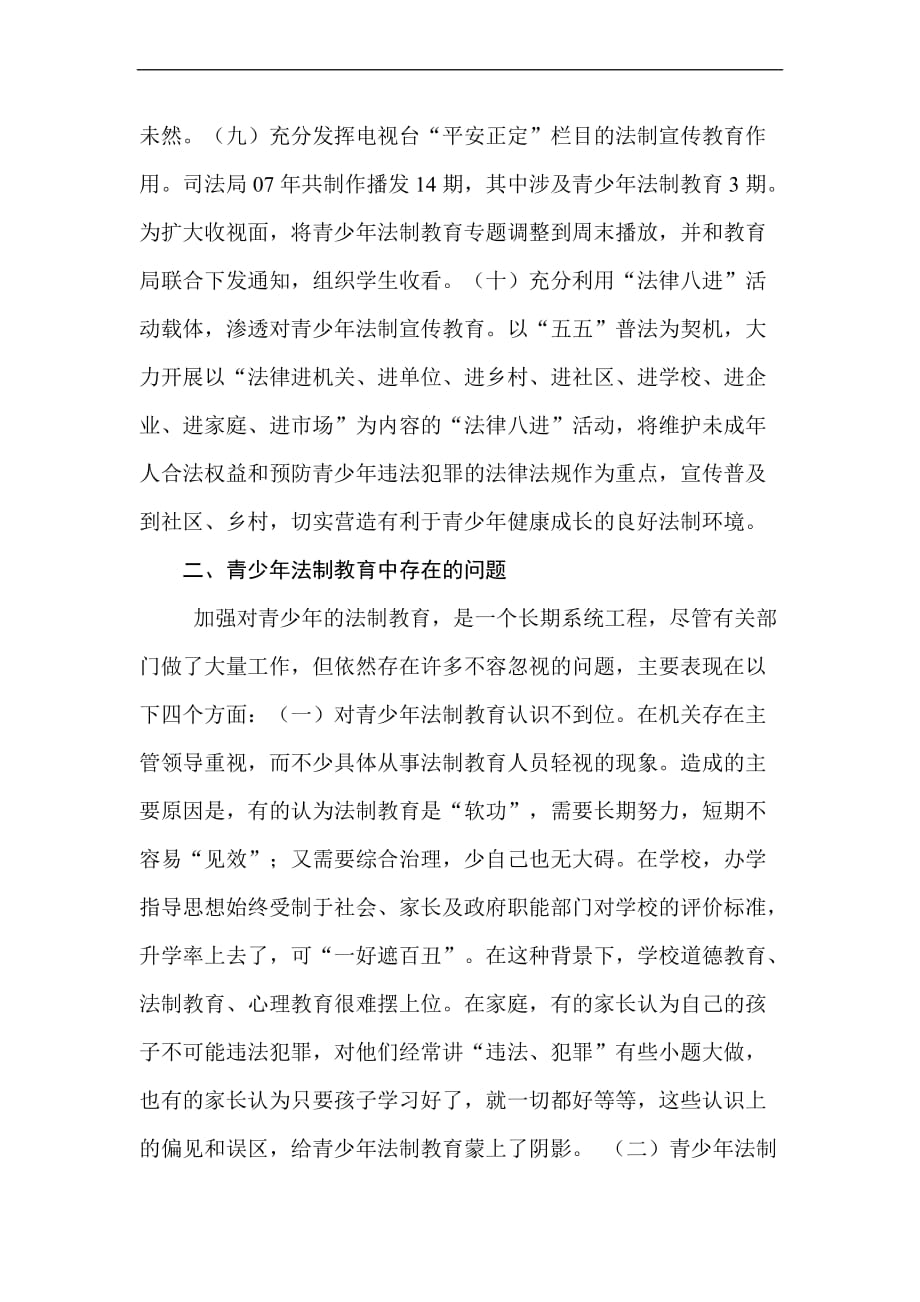 司法局关于加强青少年法制教育工作的情况汇报.doc_第4页