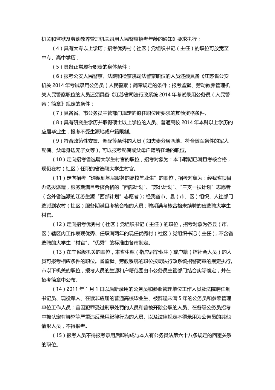 国考与江苏省考的区别.doc_第2页