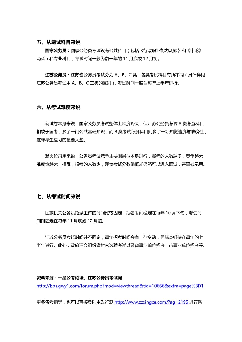 国考与江苏省考的区别.doc_第4页